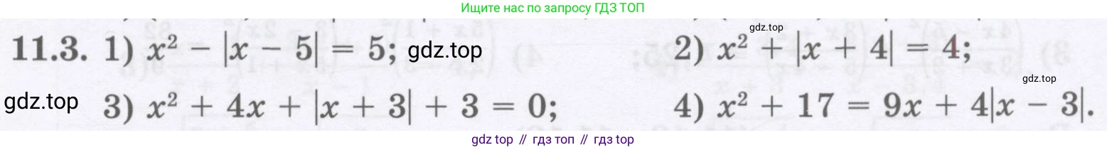 ГДЗ Алгебра, 8 класс Учебник, авторы: Абылкасымова Алма Есимбековна, Кучер Татьяна Павловна, Корчевский Владимир Евгеньевич, Жумагулова Зауре Абдыкеновна, издательство Мектеп, Алматы, 2018, страница 95, номер 11.3, Условие