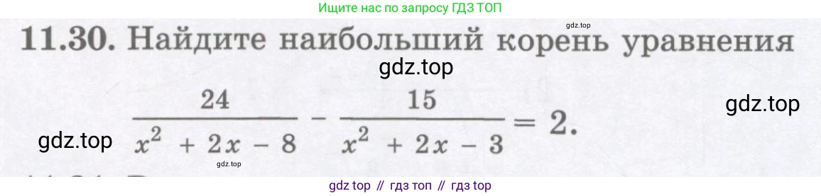 ГДЗ Алгебра, 8 класс Учебник, авторы: Абылкасымова Алма Есимбековна, Кучер Татьяна Павловна, Корчевский Владимир Евгеньевич, Жумагулова Зауре Абдыкеновна, издательство Мектеп, Алматы, 2018, страница 98, номер 11.30, Условие