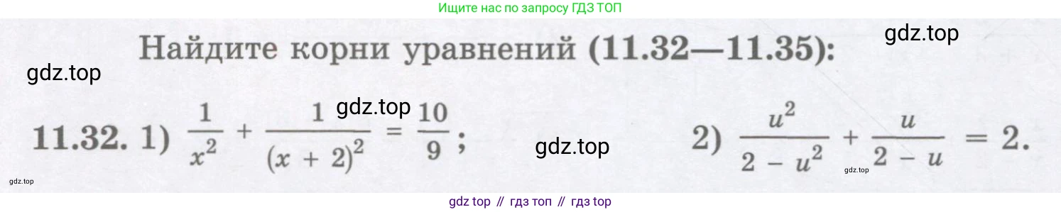 ГДЗ Алгебра, 8 класс Учебник, авторы: Абылкасымова Алма Есимбековна, Кучер Татьяна Павловна, Корчевский Владимир Евгеньевич, Жумагулова Зауре Абдыкеновна, издательство Мектеп, Алматы, 2018, страница 98, номер 11.32, Условие
