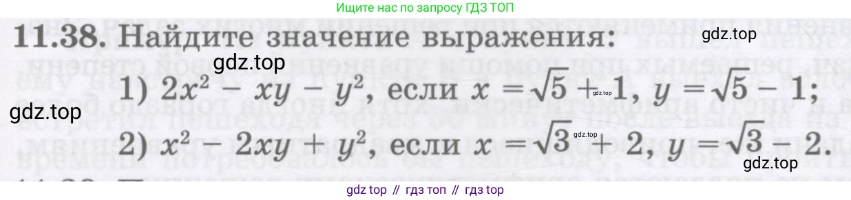ГДЗ Алгебра, 8 класс Учебник, авторы: Абылкасымова Алма Есимбековна, Кучер Татьяна Павловна, Корчевский Владимир Евгеньевич, Жумагулова Зауре Абдыкеновна, издательство Мектеп, Алматы, 2018, страница 99, номер 11.38, Условие