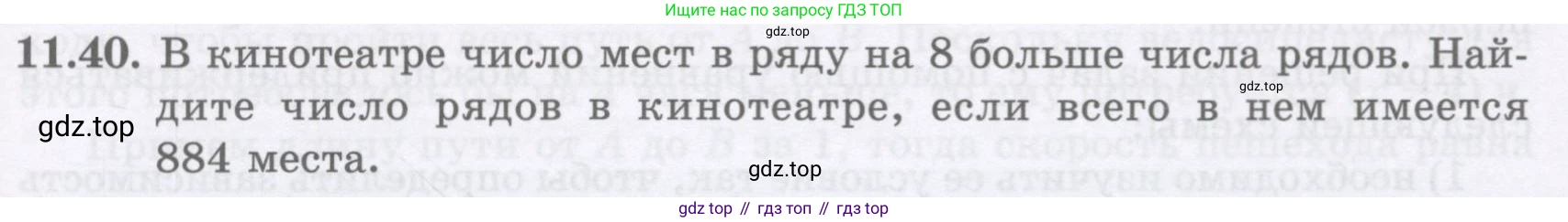ГДЗ Алгебра, 8 класс Учебник, авторы: Абылкасымова Алма Есимбековна, Кучер Татьяна Павловна, Корчевский Владимир Евгеньевич, Жумагулова Зауре Абдыкеновна, издательство Мектеп, Алматы, 2018, страница 99, номер 11.40, Условие