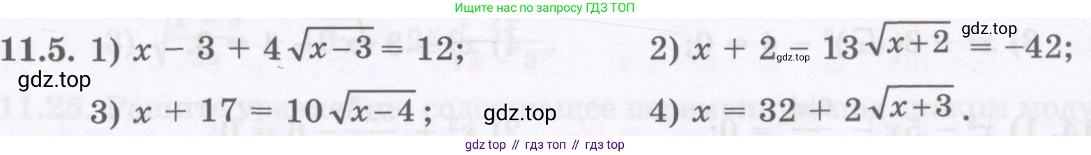 ГДЗ Алгебра, 8 класс Учебник, авторы: Абылкасымова Алма Есимбековна, Кучер Татьяна Павловна, Корчевский Владимир Евгеньевич, Жумагулова Зауре Абдыкеновна, издательство Мектеп, Алматы, 2018, страница 95, номер 11.5, Условие