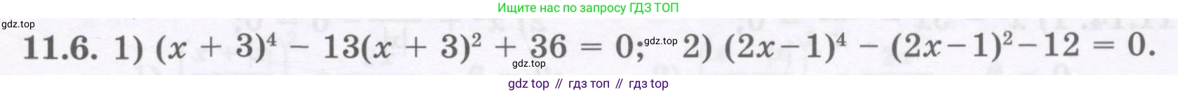 ГДЗ Алгебра, 8 класс Учебник, авторы: Абылкасымова Алма Есимбековна, Кучер Татьяна Павловна, Корчевский Владимир Евгеньевич, Жумагулова Зауре Абдыкеновна, издательство Мектеп, Алматы, 2018, страница 95, номер 11.6, Условие