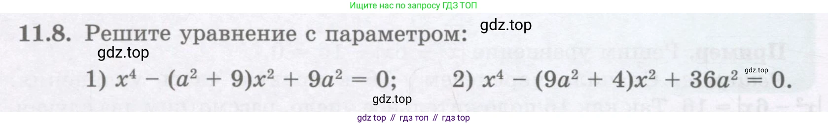 ГДЗ Алгебра, 8 класс Учебник, авторы: Абылкасымова Алма Есимбековна, Кучер Татьяна Павловна, Корчевский Владимир Евгеньевич, Жумагулова Зауре Абдыкеновна, издательство Мектеп, Алматы, 2018, страница 96, номер 11.8, Условие