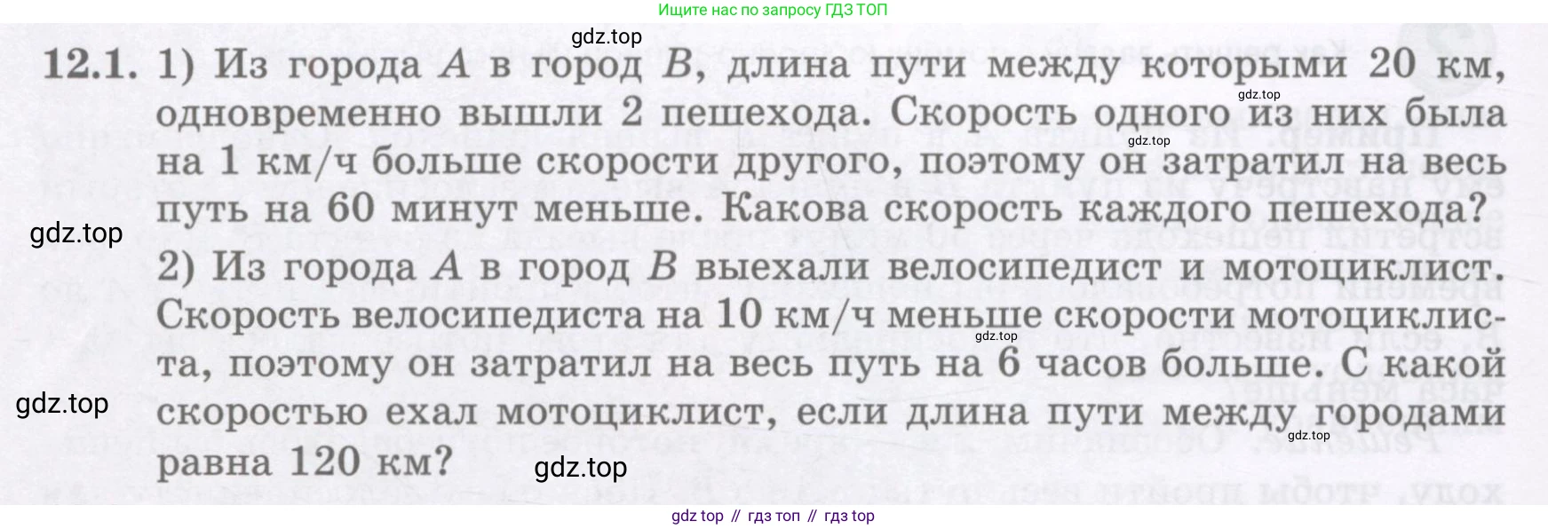 ГДЗ Алгебра, 8 класс Учебник, авторы: Абылкасымова Алма Есимбековна, Кучер Татьяна Павловна, Корчевский Владимир Евгеньевич, Жумагулова Зауре Абдыкеновна, издательство Мектеп, Алматы, 2018, страница 102, номер 12.1, Условие