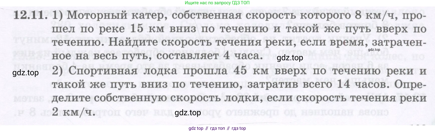 ГДЗ Алгебра, 8 класс Учебник, авторы: Абылкасымова Алма Есимбековна, Кучер Татьяна Павловна, Корчевский Владимир Евгеньевич, Жумагулова Зауре Абдыкеновна, издательство Мектеп, Алматы, 2018, страница 103, номер 12.11, Условие