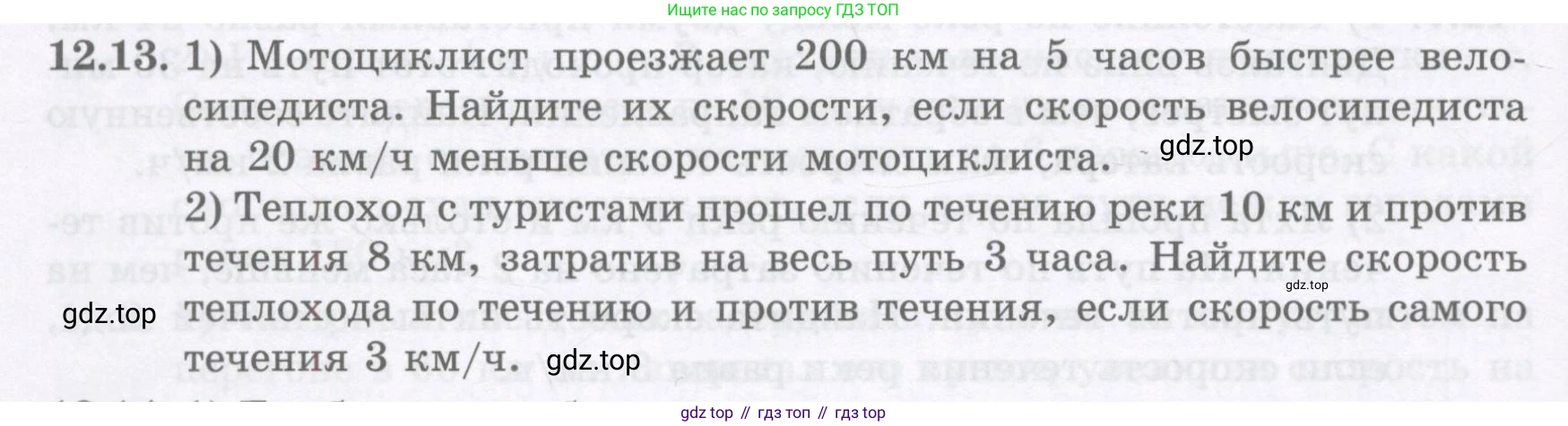ГДЗ Алгебра, 8 класс Учебник, авторы: Абылкасымова Алма Есимбековна, Кучер Татьяна Павловна, Корчевский Владимир Евгеньевич, Жумагулова Зауре Абдыкеновна, издательство Мектеп, Алматы, 2018, страница 104, номер 12.13, Условие