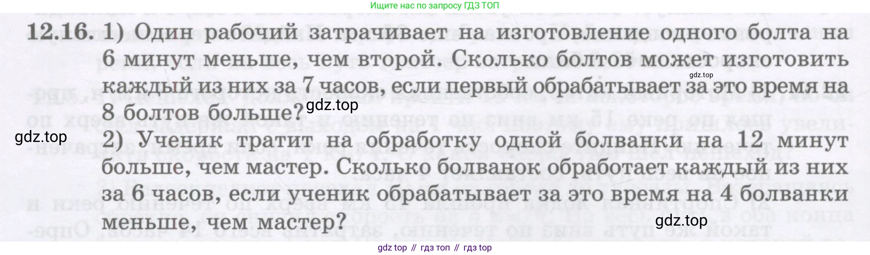 ГДЗ Алгебра, 8 класс Учебник, авторы: Абылкасымова Алма Есимбековна, Кучер Татьяна Павловна, Корчевский Владимир Евгеньевич, Жумагулова Зауре Абдыкеновна, издательство Мектеп, Алматы, 2018, страница 104, номер 12.16, Условие