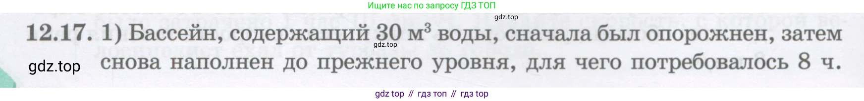 ГДЗ Алгебра, 8 класс Учебник, авторы: Абылкасымова Алма Есимбековна, Кучер Татьяна Павловна, Корчевский Владимир Евгеньевич, Жумагулова Зауре Абдыкеновна, издательство Мектеп, Алматы, 2018, страница 104, номер 12.17, Условие