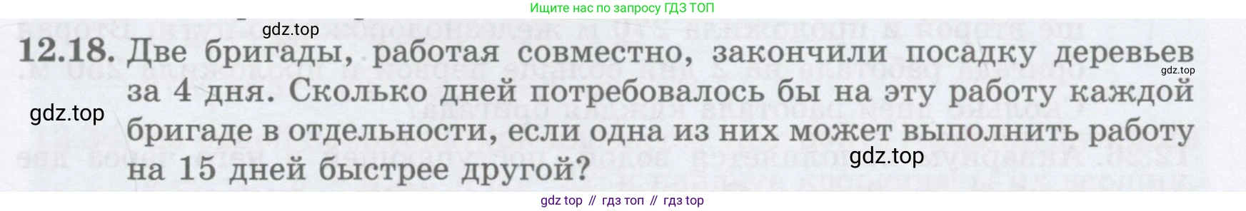 ГДЗ Алгебра, 8 класс Учебник, авторы: Абылкасымова Алма Есимбековна, Кучер Татьяна Павловна, Корчевский Владимир Евгеньевич, Жумагулова Зауре Абдыкеновна, издательство Мектеп, Алматы, 2018, страница 105, номер 12.18, Условие