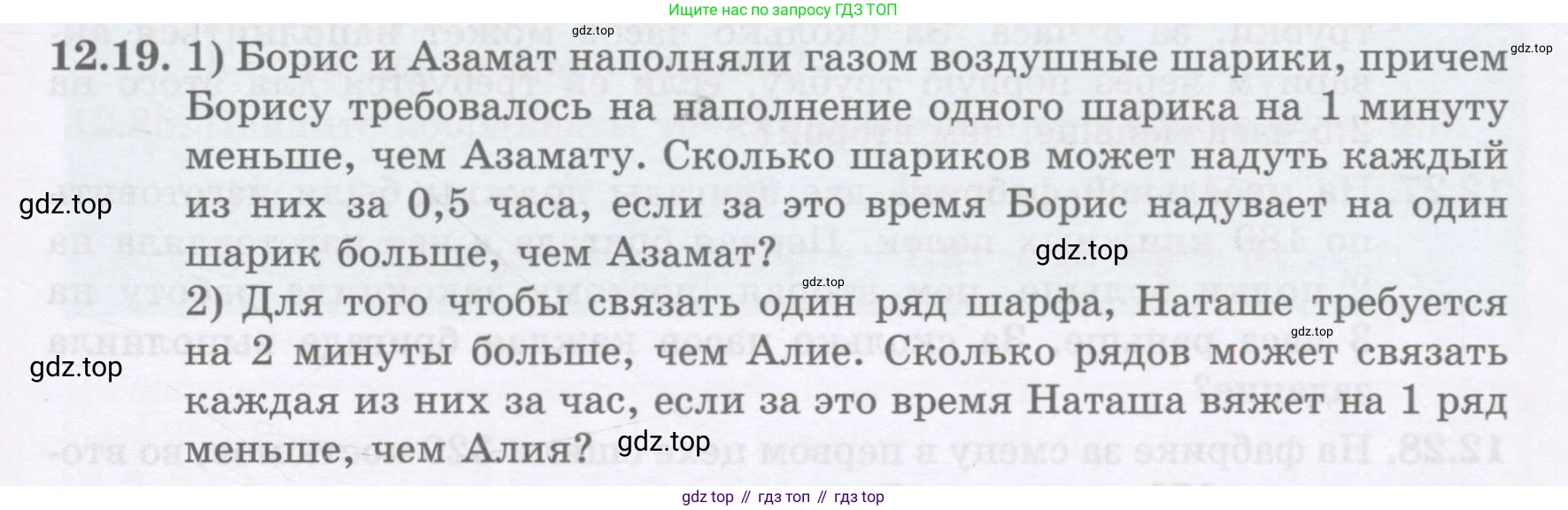 ГДЗ Алгебра, 8 класс Учебник, авторы: Абылкасымова Алма Есимбековна, Кучер Татьяна Павловна, Корчевский Владимир Евгеньевич, Жумагулова Зауре Абдыкеновна, издательство Мектеп, Алматы, 2018, страница 105, номер 12.19, Условие