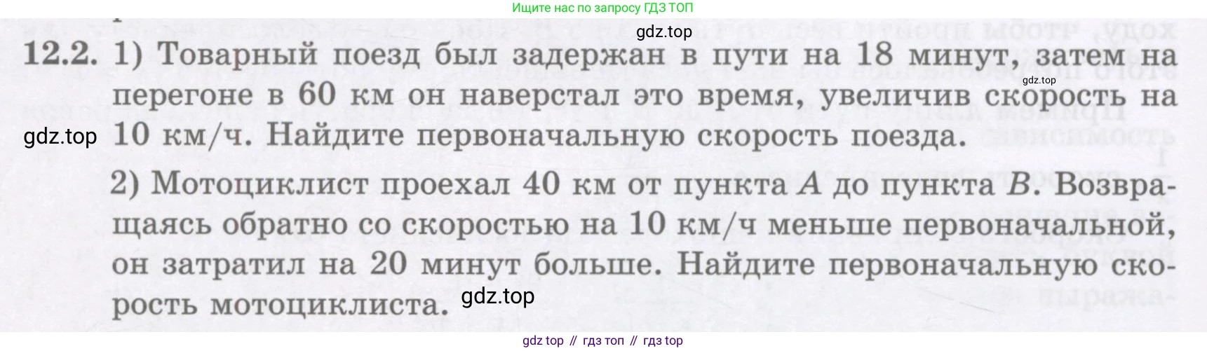 ГДЗ Алгебра, 8 класс Учебник, авторы: Абылкасымова Алма Есимбековна, Кучер Татьяна Павловна, Корчевский Владимир Евгеньевич, Жумагулова Зауре Абдыкеновна, издательство Мектеп, Алматы, 2018, страница 102, номер 12.2, Условие
