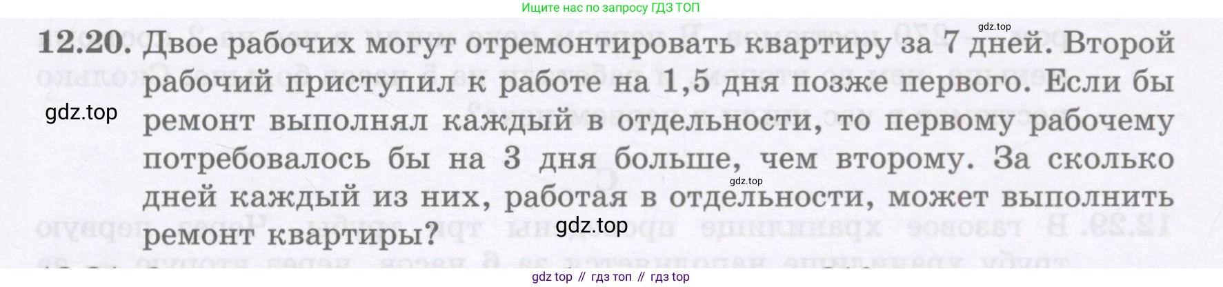 ГДЗ Алгебра, 8 класс Учебник, авторы: Абылкасымова Алма Есимбековна, Кучер Татьяна Павловна, Корчевский Владимир Евгеньевич, Жумагулова Зауре Абдыкеновна, издательство Мектеп, Алматы, 2018, страница 105, номер 12.20, Условие