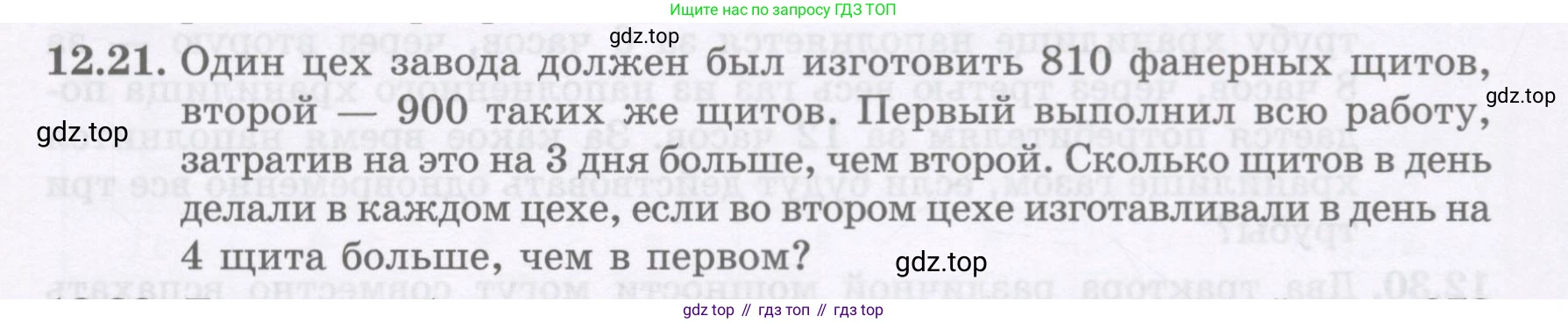 ГДЗ Алгебра, 8 класс Учебник, авторы: Абылкасымова Алма Есимбековна, Кучер Татьяна Павловна, Корчевский Владимир Евгеньевич, Жумагулова Зауре Абдыкеновна, издательство Мектеп, Алматы, 2018, страница 105, номер 12.21, Условие