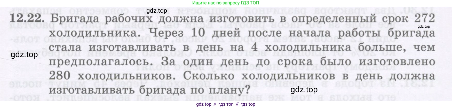 ГДЗ Алгебра, 8 класс Учебник, авторы: Абылкасымова Алма Есимбековна, Кучер Татьяна Павловна, Корчевский Владимир Евгеньевич, Жумагулова Зауре Абдыкеновна, издательство Мектеп, Алматы, 2018, страница 105, номер 12.22, Условие