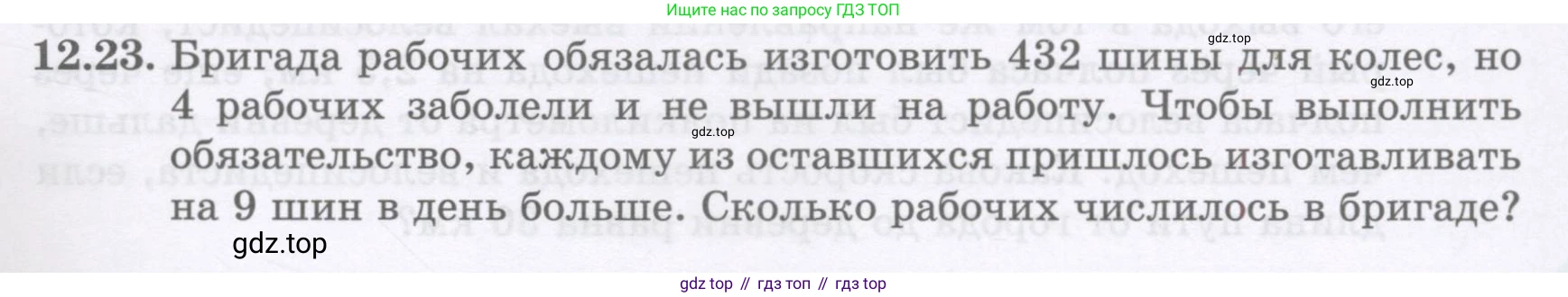 ГДЗ Алгебра, 8 класс Учебник, авторы: Абылкасымова Алма Есимбековна, Кучер Татьяна Павловна, Корчевский Владимир Евгеньевич, Жумагулова Зауре Абдыкеновна, издательство Мектеп, Алматы, 2018, страница 105, номер 12.23, Условие