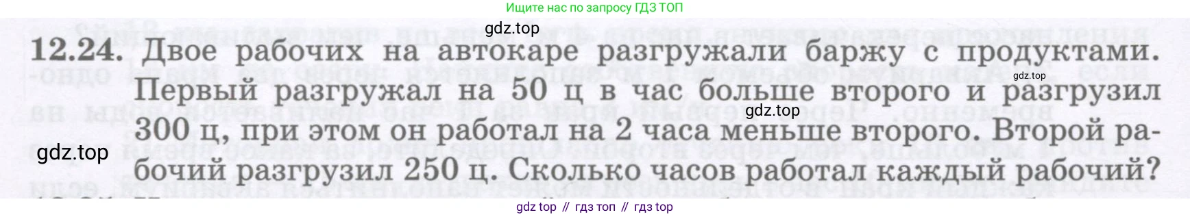 ГДЗ Алгебра, 8 класс Учебник, авторы: Абылкасымова Алма Есимбековна, Кучер Татьяна Павловна, Корчевский Владимир Евгеньевич, Жумагулова Зауре Абдыкеновна, издательство Мектеп, Алматы, 2018, страница 106, номер 12.24, Условие