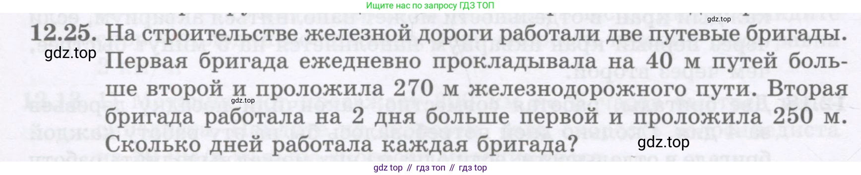 ГДЗ Алгебра, 8 класс Учебник, авторы: Абылкасымова Алма Есимбековна, Кучер Татьяна Павловна, Корчевский Владимир Евгеньевич, Жумагулова Зауре Абдыкеновна, издательство Мектеп, Алматы, 2018, страница 106, номер 12.25, Условие