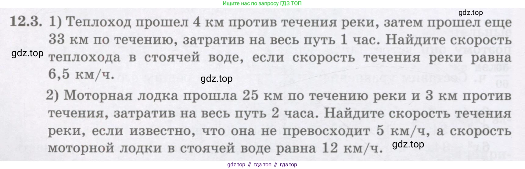 ГДЗ Алгебра, 8 класс Учебник, авторы: Абылкасымова Алма Есимбековна, Кучер Татьяна Павловна, Корчевский Владимир Евгеньевич, Жумагулова Зауре Абдыкеновна, издательство Мектеп, Алматы, 2018, страница 102, номер 12.3, Условие