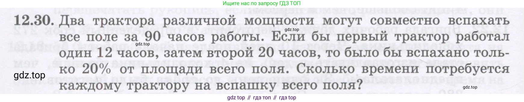 ГДЗ Алгебра, 8 класс Учебник, авторы: Абылкасымова Алма Есимбековна, Кучер Татьяна Павловна, Корчевский Владимир Евгеньевич, Жумагулова Зауре Абдыкеновна, издательство Мектеп, Алматы, 2018, страница 106, номер 12.30, Условие