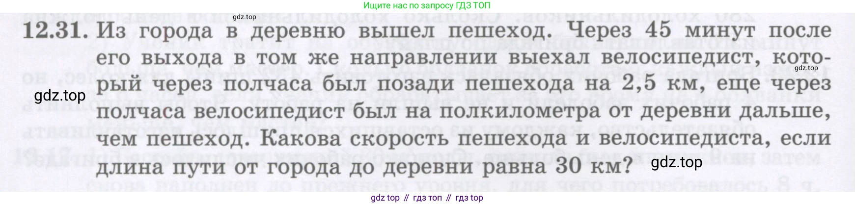 ГДЗ Алгебра, 8 класс Учебник, авторы: Абылкасымова Алма Есимбековна, Кучер Татьяна Павловна, Корчевский Владимир Евгеньевич, Жумагулова Зауре Абдыкеновна, издательство Мектеп, Алматы, 2018, страница 106, номер 12.31, Условие