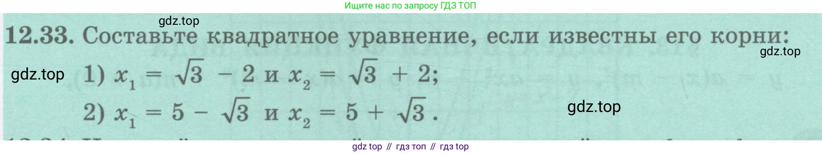 ГДЗ Алгебра, 8 класс Учебник, авторы: Абылкасымова Алма Есимбековна, Кучер Татьяна Павловна, Корчевский Владимир Евгеньевич, Жумагулова Зауре Абдыкеновна, издательство Мектеп, Алматы, 2018, страница 107, номер 12.33, Условие