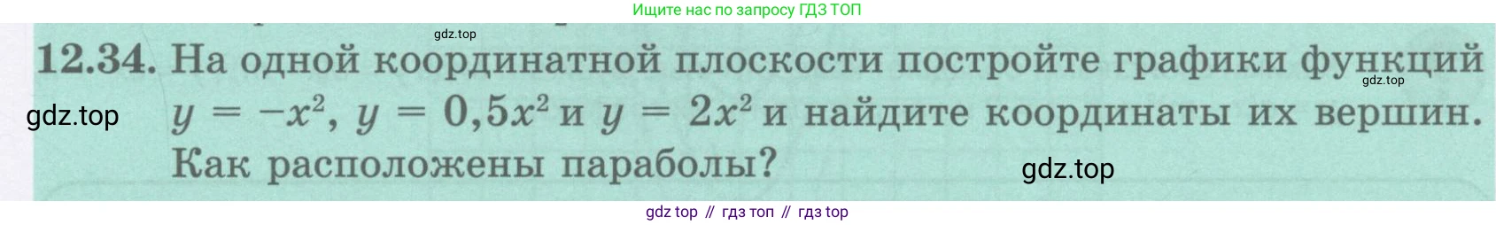 ГДЗ Алгебра, 8 класс Учебник, авторы: Абылкасымова Алма Есимбековна, Кучер Татьяна Павловна, Корчевский Владимир Евгеньевич, Жумагулова Зауре Абдыкеновна, издательство Мектеп, Алматы, 2018, страница 107, номер 12.34, Условие