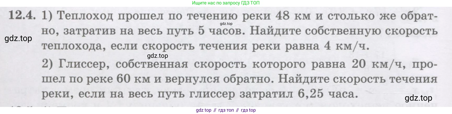 ГДЗ Алгебра, 8 класс Учебник, авторы: Абылкасымова Алма Есимбековна, Кучер Татьяна Павловна, Корчевский Владимир Евгеньевич, Жумагулова Зауре Абдыкеновна, издательство Мектеп, Алматы, 2018, страница 102, номер 12.4, Условие