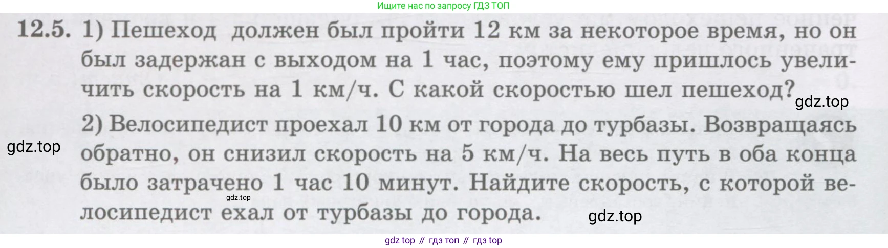 ГДЗ Алгебра, 8 класс Учебник, авторы: Абылкасымова Алма Есимбековна, Кучер Татьяна Павловна, Корчевский Владимир Евгеньевич, Жумагулова Зауре Абдыкеновна, издательство Мектеп, Алматы, 2018, страница 102, номер 12.5, Условие
