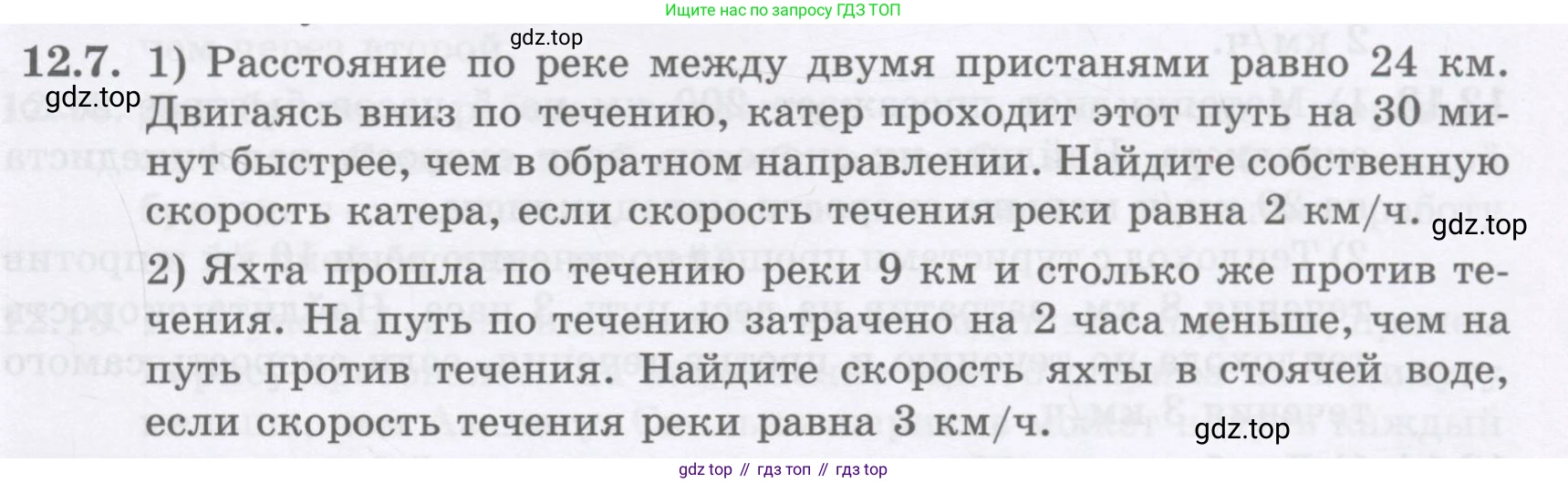 ГДЗ Алгебра, 8 класс Учебник, авторы: Абылкасымова Алма Есимбековна, Кучер Татьяна Павловна, Корчевский Владимир Евгеньевич, Жумагулова Зауре Абдыкеновна, издательство Мектеп, Алматы, 2018, страница 103, номер 12.7, Условие