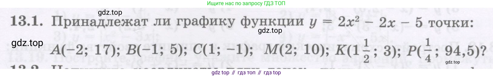 ГДЗ Алгебра, 8 класс Учебник, авторы: Абылкасымова Алма Есимбековна, Кучер Татьяна Павловна, Корчевский Владимир Евгеньевич, Жумагулова Зауре Абдыкеновна, издательство Мектеп, Алматы, 2018, страница 111, номер 13.1, Условие