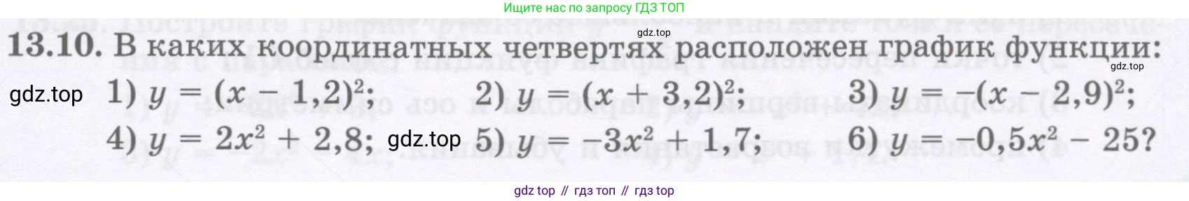 ГДЗ Алгебра, 8 класс Учебник, авторы: Абылкасымова Алма Есимбековна, Кучер Татьяна Павловна, Корчевский Владимир Евгеньевич, Жумагулова Зауре Абдыкеновна, издательство Мектеп, Алматы, 2018, страница 111, номер 13.10, Условие