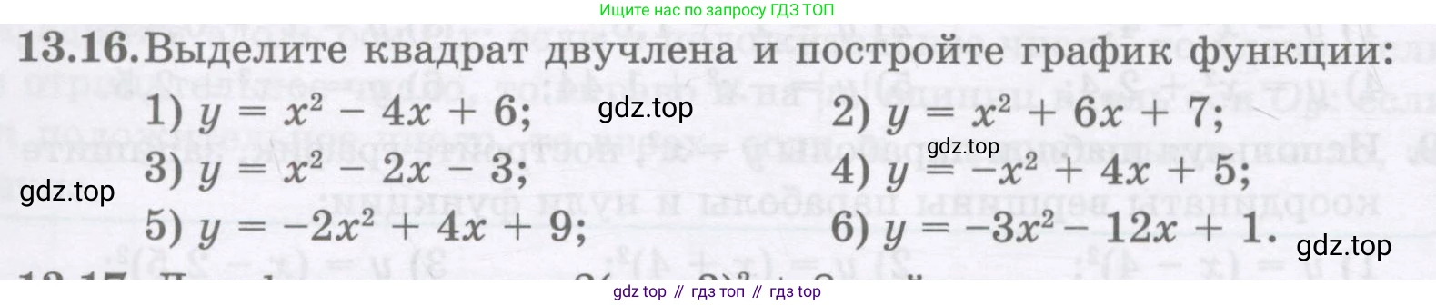 ГДЗ Алгебра, 8 класс Учебник, авторы: Абылкасымова Алма Есимбековна, Кучер Татьяна Павловна, Корчевский Владимир Евгеньевич, Жумагулова Зауре Абдыкеновна, издательство Мектеп, Алматы, 2018, страница 112, номер 13.16, Условие