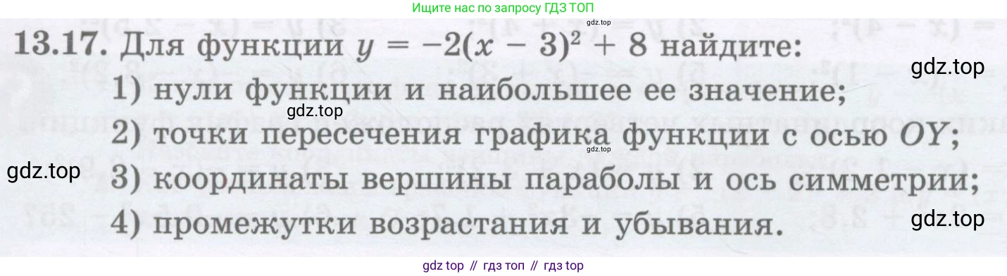 ГДЗ Алгебра, 8 класс Учебник, авторы: Абылкасымова Алма Есимбековна, Кучер Татьяна Павловна, Корчевский Владимир Евгеньевич, Жумагулова Зауре Абдыкеновна, издательство Мектеп, Алматы, 2018, страница 112, номер 13.17, Условие
