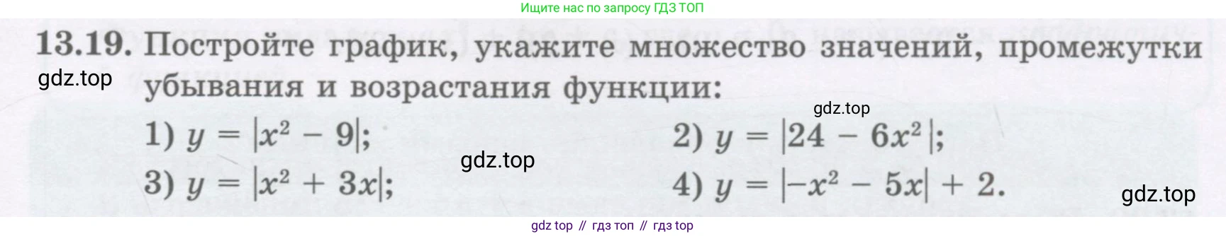 ГДЗ Алгебра, 8 класс Учебник, авторы: Абылкасымова Алма Есимбековна, Кучер Татьяна Павловна, Корчевский Владимир Евгеньевич, Жумагулова Зауре Абдыкеновна, издательство Мектеп, Алматы, 2018, страница 113, номер 13.19, Условие