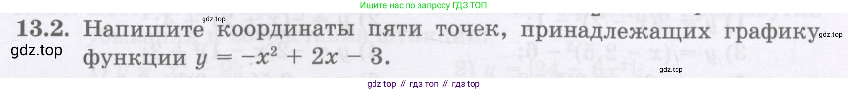 ГДЗ Алгебра, 8 класс Учебник, авторы: Абылкасымова Алма Есимбековна, Кучер Татьяна Павловна, Корчевский Владимир Евгеньевич, Жумагулова Зауре Абдыкеновна, издательство Мектеп, Алматы, 2018, страница 111, номер 13.2, Условие