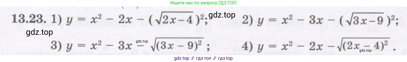 ГДЗ Алгебра, 8 класс Учебник, авторы: Абылкасымова Алма Есимбековна, Кучер Татьяна Павловна, Корчевский Владимир Евгеньевич, Жумагулова Зауре Абдыкеновна, издательство Мектеп, Алматы, 2018, страница 113, номер 13.23, Условие