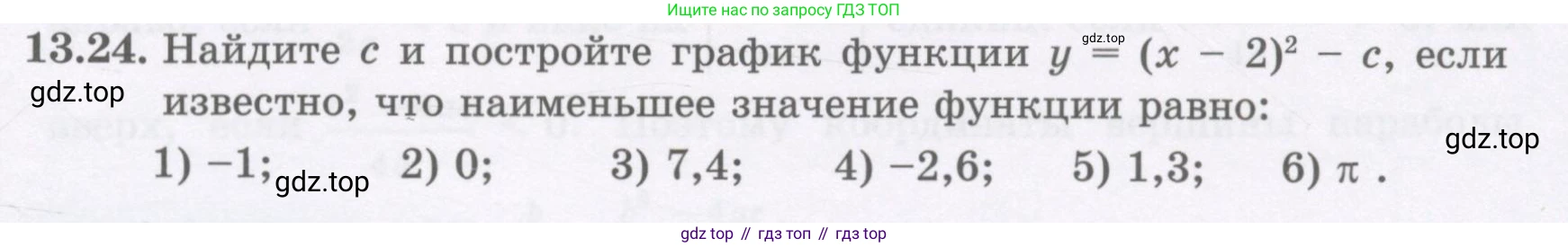 ГДЗ Алгебра, 8 класс Учебник, авторы: Абылкасымова Алма Есимбековна, Кучер Татьяна Павловна, Корчевский Владимир Евгеньевич, Жумагулова Зауре Абдыкеновна, издательство Мектеп, Алматы, 2018, страница 113, номер 13.24, Условие