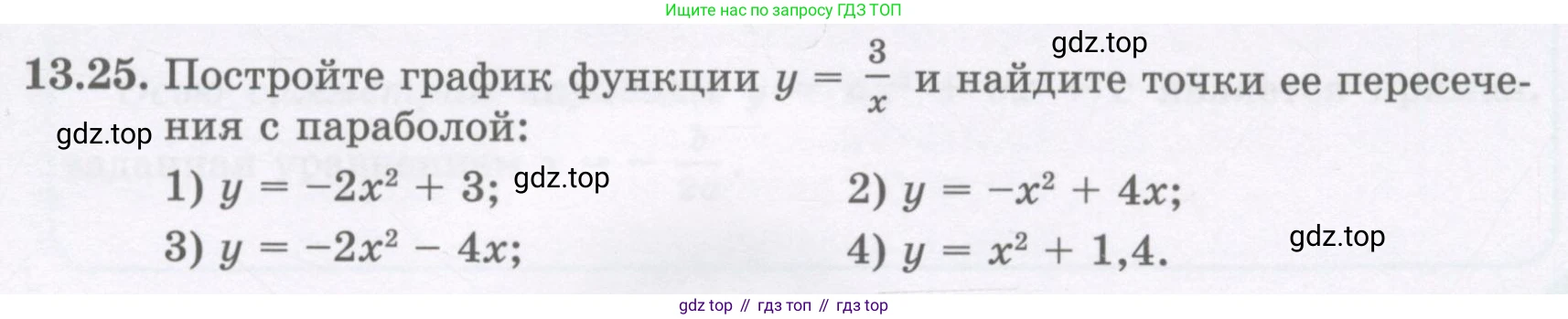 ГДЗ Алгебра, 8 класс Учебник, авторы: Абылкасымова Алма Есимбековна, Кучер Татьяна Павловна, Корчевский Владимир Евгеньевич, Жумагулова Зауре Абдыкеновна, издательство Мектеп, Алматы, 2018, страница 113, номер 13.25, Условие