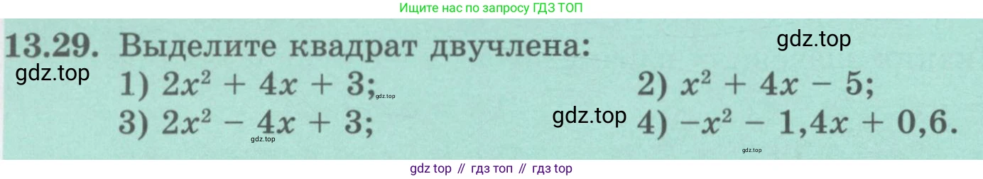 ГДЗ Алгебра, 8 класс Учебник, авторы: Абылкасымова Алма Есимбековна, Кучер Татьяна Павловна, Корчевский Владимир Евгеньевич, Жумагулова Зауре Абдыкеновна, издательство Мектеп, Алматы, 2018, страница 114, номер 13.29, Условие