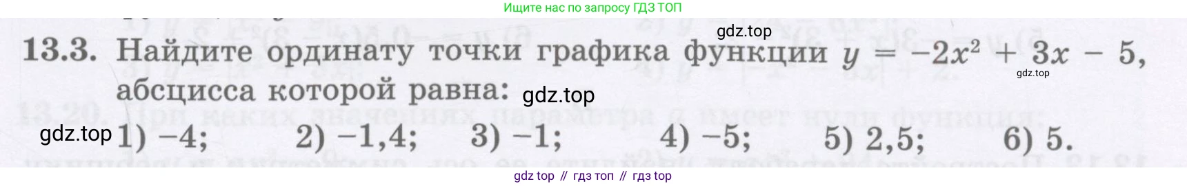 ГДЗ Алгебра, 8 класс Учебник, авторы: Абылкасымова Алма Есимбековна, Кучер Татьяна Павловна, Корчевский Владимир Евгеньевич, Жумагулова Зауре Абдыкеновна, издательство Мектеп, Алматы, 2018, страница 111, номер 13.3, Условие