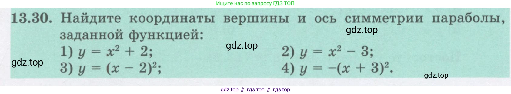 ГДЗ Алгебра, 8 класс Учебник, авторы: Абылкасымова Алма Есимбековна, Кучер Татьяна Павловна, Корчевский Владимир Евгеньевич, Жумагулова Зауре Абдыкеновна, издательство Мектеп, Алматы, 2018, страница 114, номер 13.30, Условие