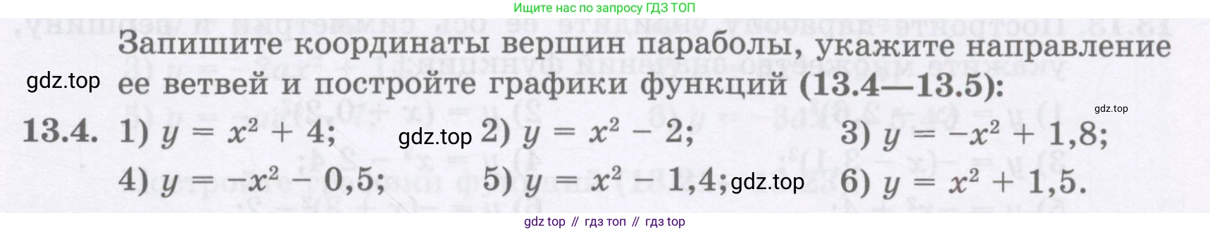 ГДЗ Алгебра, 8 класс Учебник, авторы: Абылкасымова Алма Есимбековна, Кучер Татьяна Павловна, Корчевский Владимир Евгеньевич, Жумагулова Зауре Абдыкеновна, издательство Мектеп, Алматы, 2018, страница 111, номер 13.4, Условие