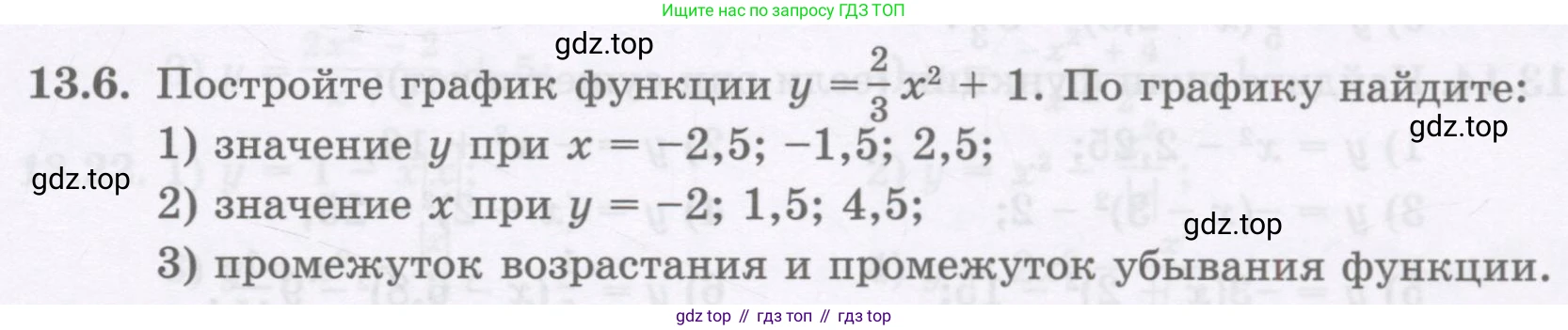 ГДЗ Алгебра, 8 класс Учебник, авторы: Абылкасымова Алма Есимбековна, Кучер Татьяна Павловна, Корчевский Владимир Евгеньевич, Жумагулова Зауре Абдыкеновна, издательство Мектеп, Алматы, 2018, страница 111, номер 13.6, Условие
