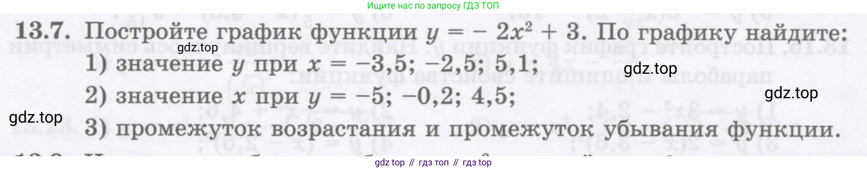 ГДЗ Алгебра, 8 класс Учебник, авторы: Абылкасымова Алма Есимбековна, Кучер Татьяна Павловна, Корчевский Владимир Евгеньевич, Жумагулова Зауре Абдыкеновна, издательство Мектеп, Алматы, 2018, страница 111, номер 13.7, Условие