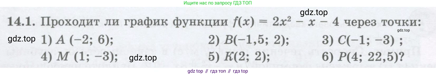 ГДЗ Алгебра, 8 класс Учебник, авторы: Абылкасымова Алма Есимбековна, Кучер Татьяна Павловна, Корчевский Владимир Евгеньевич, Жумагулова Зауре Абдыкеновна, издательство Мектеп, Алматы, 2018, страница 120, номер 14.1, Условие