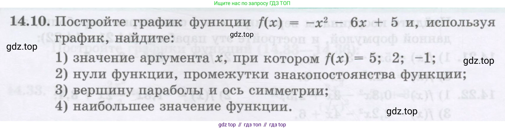 ГДЗ Алгебра, 8 класс Учебник, авторы: Абылкасымова Алма Есимбековна, Кучер Татьяна Павловна, Корчевский Владимир Евгеньевич, Жумагулова Зауре Абдыкеновна, издательство Мектеп, Алматы, 2018, страница 121, номер 14.10, Условие