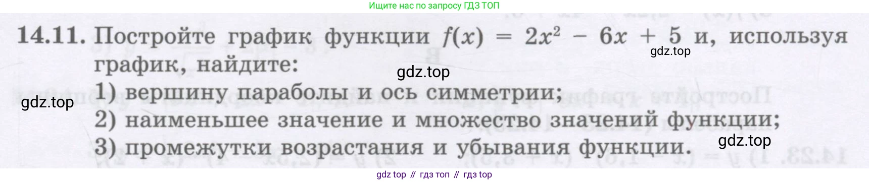 ГДЗ Алгебра, 8 класс Учебник, авторы: Абылкасымова Алма Есимбековна, Кучер Татьяна Павловна, Корчевский Владимир Евгеньевич, Жумагулова Зауре Абдыкеновна, издательство Мектеп, Алматы, 2018, страница 121, номер 14.11, Условие