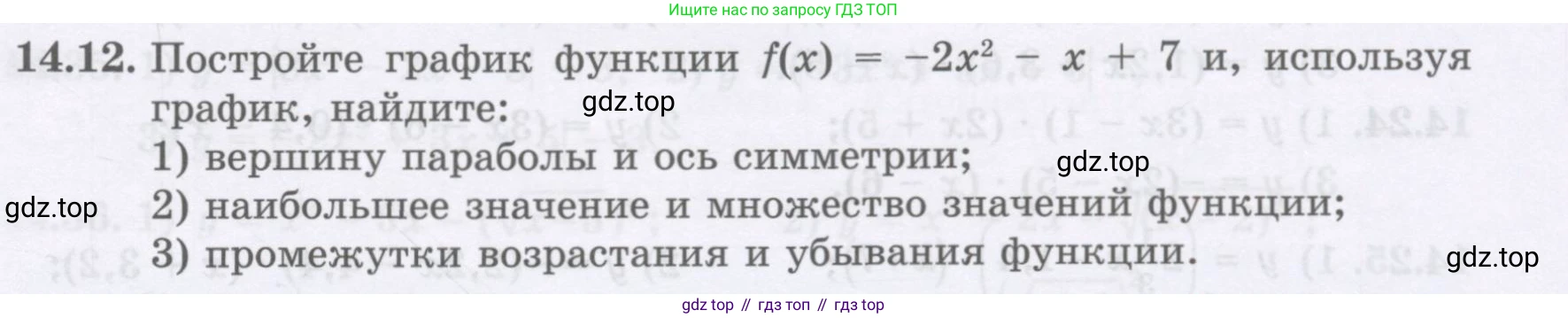 ГДЗ Алгебра, 8 класс Учебник, авторы: Абылкасымова Алма Есимбековна, Кучер Татьяна Павловна, Корчевский Владимир Евгеньевич, Жумагулова Зауре Абдыкеновна, издательство Мектеп, Алматы, 2018, страница 121, номер 14.12, Условие