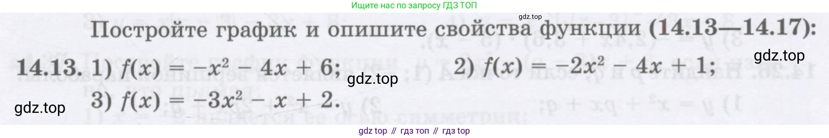 ГДЗ Алгебра, 8 класс Учебник, авторы: Абылкасымова Алма Есимбековна, Кучер Татьяна Павловна, Корчевский Владимир Евгеньевич, Жумагулова Зауре Абдыкеновна, издательство Мектеп, Алматы, 2018, страница 121, номер 14.13, Условие
